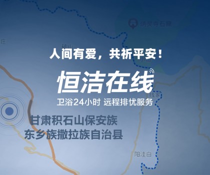 恒心守護 同“甘”共苦！恒潔捐贈救援物資馳援甘肅、青海地震災(zāi)區(qū)