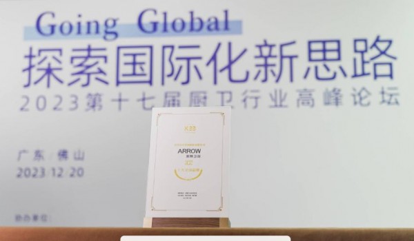 箭牌斬獲十大衛(wèi)浴品牌、2023年度衛(wèi)浴科技創(chuàng)新 雙項(xiàng)大獎(jiǎng)！