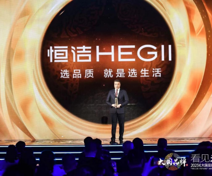 品質(zhì)實力，價值引領(lǐng)！恒潔榮膺CCTV大國品牌-2023年度價值品牌