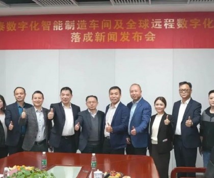 德力泰“數(shù)字化智能制造車間及全球遠(yuǎn)程數(shù)字化服務(wù)中心”落成，邁出高質(zhì)量發(fā)展新步伐！