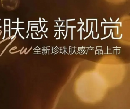 「星品智造」│作為膚感品類的產(chǎn)品堅持者，薩米特又來放大招了