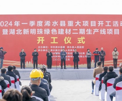 立足新起點(diǎn)｜湖北新明珠綠色建材二期生產(chǎn)線項(xiàng)目舉行開工儀式！