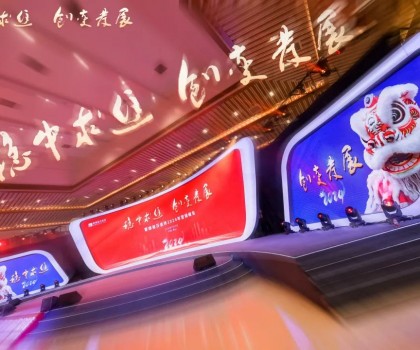 穩(wěn)中求進(jìn) 創(chuàng)變發(fā)展 | 聚焦蒙娜麗莎瓷磚2024營(yíng)銷峰會(huì)