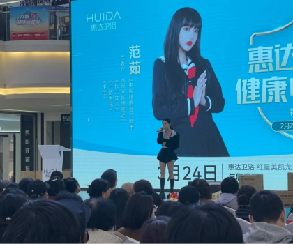 明星范茹助陣惠達(dá)衛(wèi)??！唐山促銷活動掀起搶購熱潮