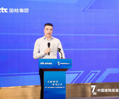 持質(zhì)以恒，共筑未來！恒潔在中國建筑衛(wèi)生陶瓷質(zhì)量大會分享高質(zhì)量發(fā)展經(jīng)驗