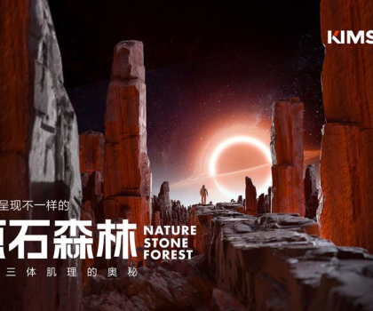 2024佛山潭洲展，KIMS巖板 將發(fā)布超質(zhì)感巖板新品，“原石森林”系列！