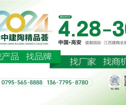 4月28日華中建陶第一展亮點(diǎn)紛呈！多家衛(wèi)浴及石材企業(yè)首次參展