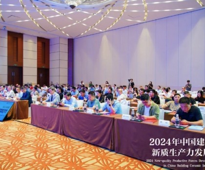2024年中國建筑陶瓷新質(zhì)生產(chǎn)力發(fā)展大會成功舉辦