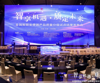國(guó)際領(lǐng)先丨惠達(dá)007全智能馬桶榮膺5A級(jí)評(píng)價(jià)，引領(lǐng)智能衛(wèi)浴產(chǎn)業(yè)新篇章