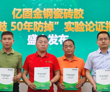 何以鑄造大國品牌 億固集團以工匠之心書寫品牌答案！