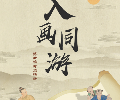 今年518，馬可波羅控股攜手故宮博物院邀您“入畫(huà)同游”