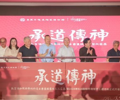 518國(guó)際博物館日 | 故宮博物院專(zhuān)題展在馬可波羅控股精彩亮相！