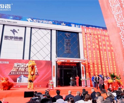 河北張家口宏宇旗艦店2000㎡展廳盛裝開業(yè)！美好啟程，閃耀全城！