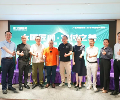 億固集團(tuán)攜手廣東省裝飾行業(yè)協(xié)會成功舉辦【煥新安居交付峰會】，共譜家裝行業(yè)新篇章！