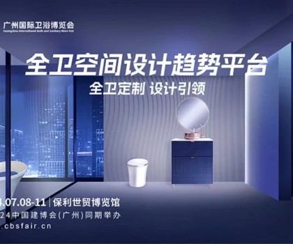 展會(huì)直擊｜華藝衛(wèi)浴首秀閃耀2024廣州衛(wèi)博會(huì)，精工+全衛(wèi)定制引領(lǐng)市場(chǎng)新動(dòng)向！