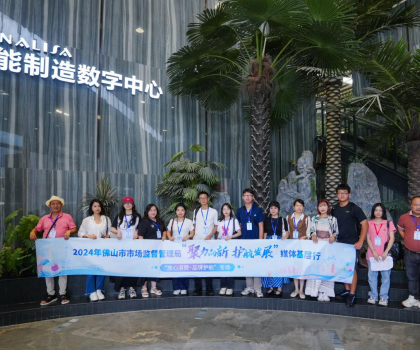 佛山放心消費(fèi)新體驗(yàn)，大灣區(qū)及周邊新聞媒體、網(wǎng)絡(luò)大V齊聚蒙娜麗莎