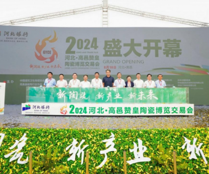2024河北?高邑贊皇陶博會開幕！超3000款新品精彩亮相