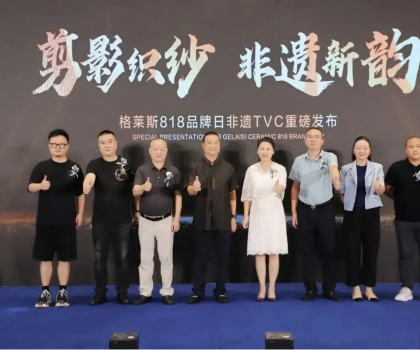 格萊斯818品牌日火熱出圈│傳揚非遺品牌文化，引領(lǐng)國風(fēng)消費風(fēng)尚！