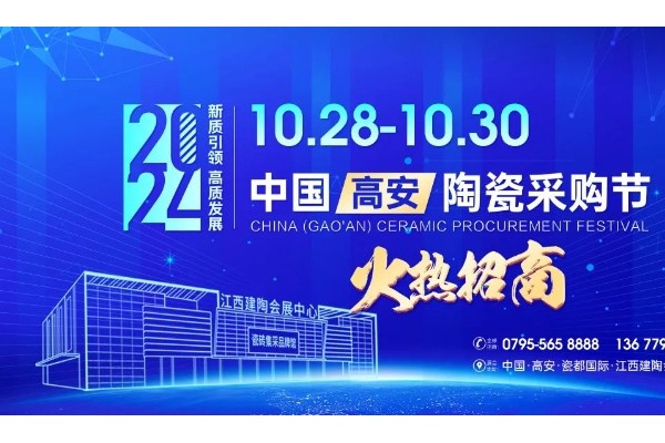 一次參展,可用365天！10月28日-30日高安陶瓷會(huì)展“真不一樣”