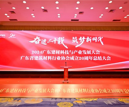 宏宇陶瓷榮膺廣東建材20年·功勛企業(yè)、綠色低碳卓越單位稱號(hào)！