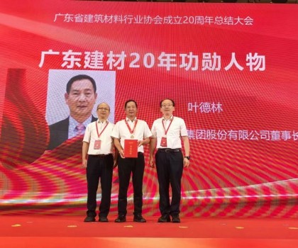 以智提質(zhì)！新明珠集團(tuán)榮膺廣東建材20年功勛企業(yè)、新質(zhì)生產(chǎn)力發(fā)展企業(yè)殊榮