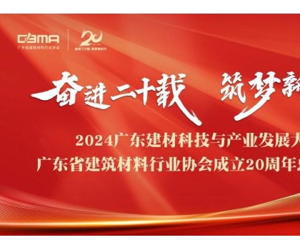 東鵬控股榮耀加冕廣東建材三大殊榮，樹立行業(yè)高質(zhì)量發(fā)展典范