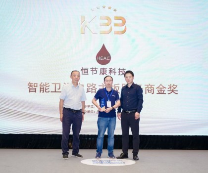 榮耀時刻！廈門恒節(jié)康科技有限公司榮獲“智能衛(wèi)浴電路主板服務(wù)商金獎”