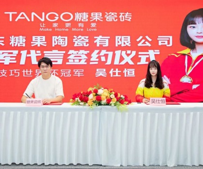 重磅喜訊！技巧世界冠軍吳仕恒續(xù)約糖果瓷磚代言人