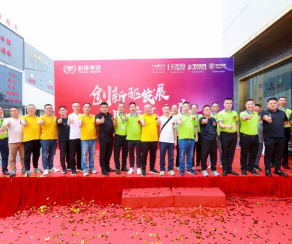 創(chuàng)新驅(qū)發(fā)展·品質(zhì)贏未來 | 2024豪臣、鴻景、寶詩龍、科牛產(chǎn)品煥新升級發(fā)布會圓滿舉行