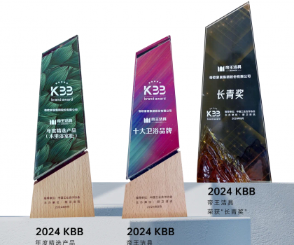 榮譽見證實力 |?帝王潔具榮膺“十大衛(wèi)浴品牌”、“長青獎”等三項大獎