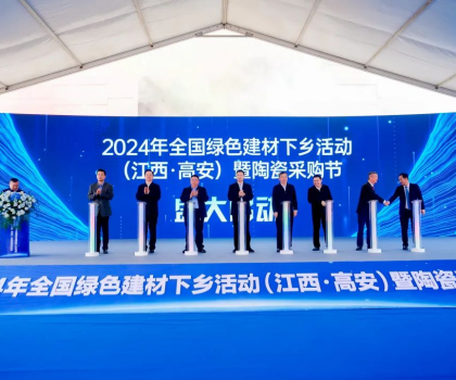 榮耀十載再出發(fā)！2024中國(guó)（高安）陶瓷采購(gòu)節(jié)圓滿閉幕