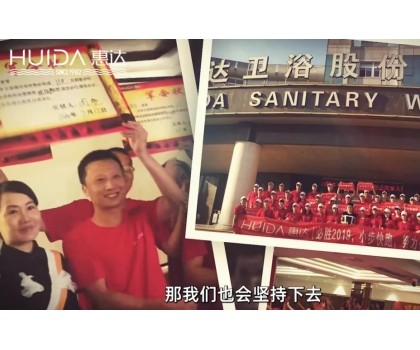 惠達(dá)燈塔｜衛(wèi)浴行業(yè)模范夫妻，攜手惠達(dá)探索事業(yè)版圖