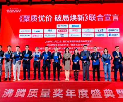 行業(yè)金獎數(shù)第一，全品類金獎大滿貫！恒潔閃耀2024沸騰質量獎年度盛典