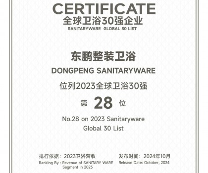 向新而進(jìn) 以質(zhì)圖強(qiáng) | 東鵬整裝衛(wèi)浴榮獲“全球衛(wèi)浴30強(qiáng)”稱號