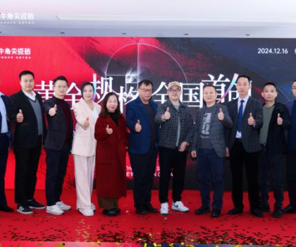 黃金規(guī)格?全國(guó)首創(chuàng)|牛角尖瓷磚800*1300mm非凡大師系列新品發(fā)布會(huì)盛大召開