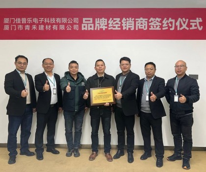 佳普樂攜手青禾建材，共拓智聯(lián)衛(wèi)浴工程項目新篇章