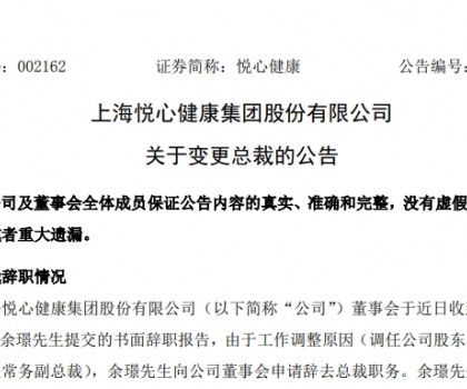 一上市陶企總裁辭職，原宜家中國高管接任