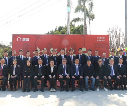 唐姆建材2025年度新春規(guī)劃會議圓滿成功