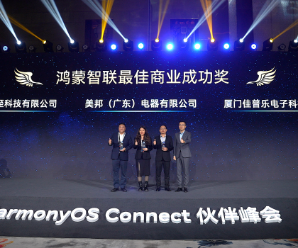 佳普樂榮獲“鴻蒙智聯(lián)最佳商業(yè)成功獎”，以全場景衛(wèi)浴賦能“好房子”時代