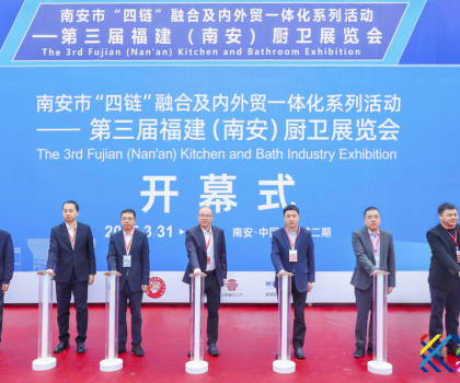 南安市“四鏈”融合及內(nèi)外貿(mào)一體化系列活動——第三屆福建（南安）廚衛(wèi)展覽會盛大開幕！引領(lǐng)衛(wèi)浴行業(yè)新潮流！