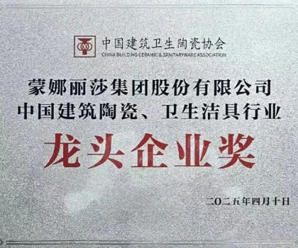 中國建筑衛(wèi)生陶瓷協(xié)會舉行換屆選舉，蕭禮標(biāo)任副會長，蕭華任名譽(yù)會長