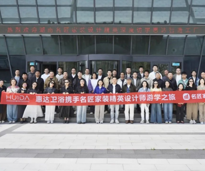 設計靈感碰撞！名匠精英設計師游學團到訪惠達衛(wèi)浴