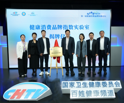 惠達衛(wèi)浴助力首屆“健康消費品牌傳播論壇”成功舉辦！