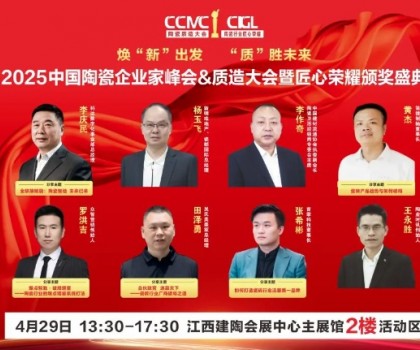 4.28-30為期三天！2025華中建陶精品薈啟幕，透了怎樣的產(chǎn)品風(fēng)向標(biāo)？