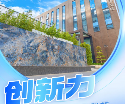 從零的突破到全球標桿：解碼蒙娜麗莎新質生產(chǎn)力的創(chuàng)新密碼