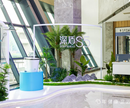 惠達深盾S5真健康智能馬桶首秀，全水路殺菌重塑健康標桿