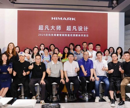 HIMARK漢瑪克2025 媒體開放日，見證「超凡大師?超凡設(shè)計(jì)」