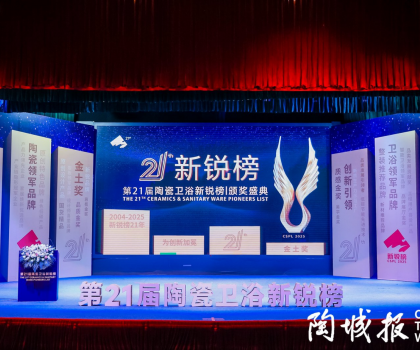 2025新銳榜揭曉！蒙娜麗莎馬可波羅冠珠東鵬宏宇科達(dá)…攬獲大獎(jiǎng)