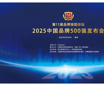 恒潔入選2025中國(guó)品牌500強(qiáng)，穩(wěn)居衛(wèi)浴行業(yè)第一