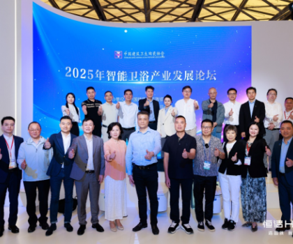 聚智啟程，共話未來！恒潔助力“2025智能衛(wèi)浴產(chǎn)業(yè)發(fā)展論壇啟動會”召開